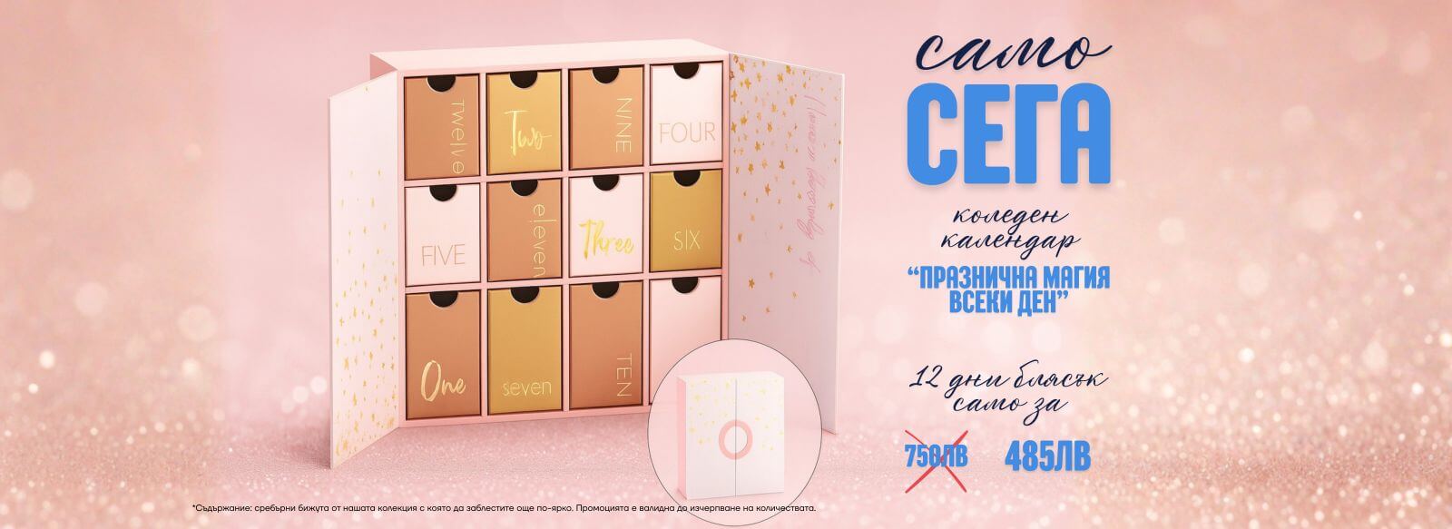 Коледна промо кутия