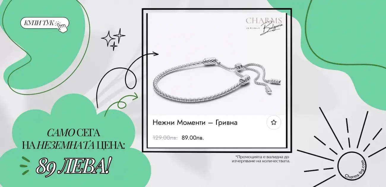 Нежни Моменти Гривна